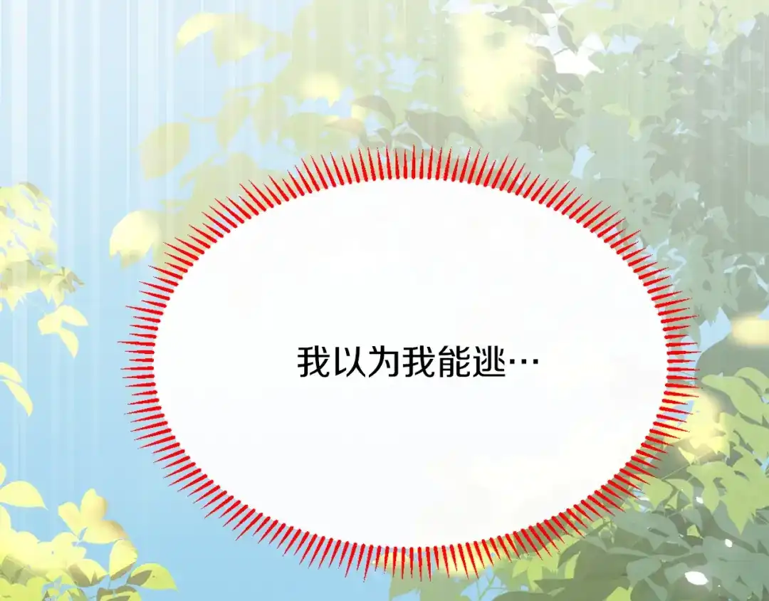 《拒做黑龙的囚爱新娘》第1话 黑暗印记 第141页