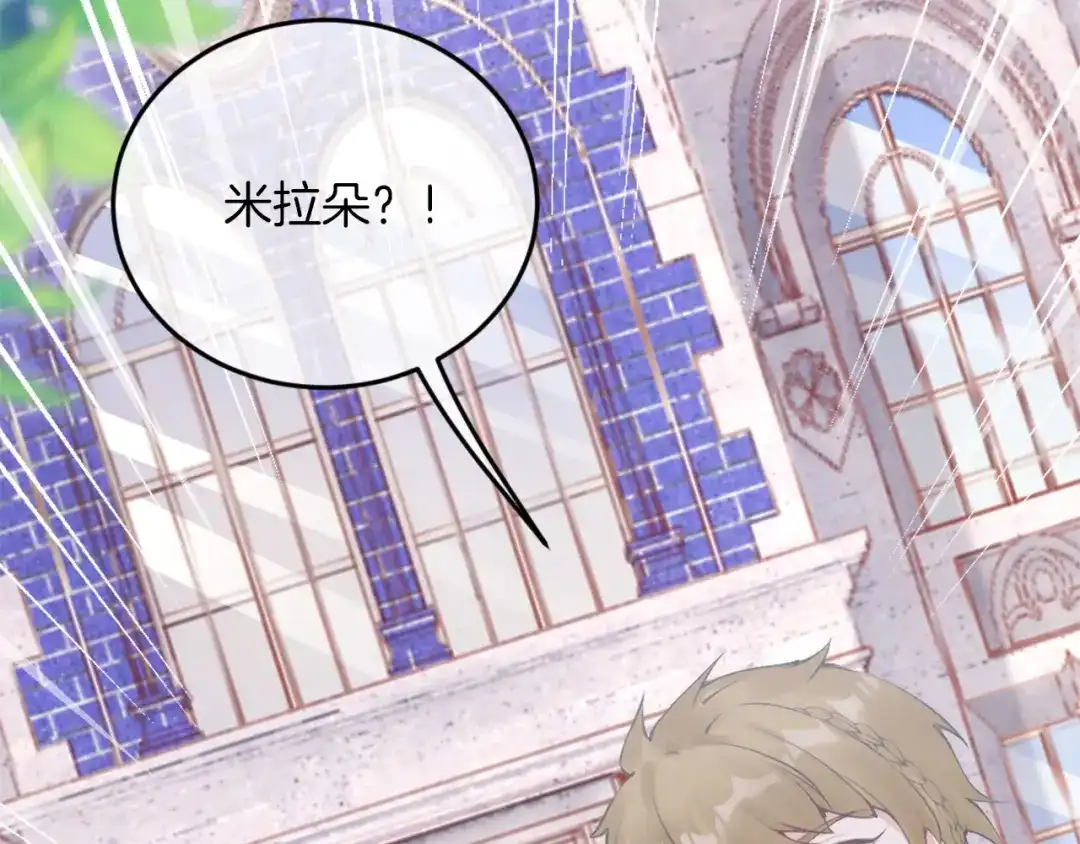 《拒做黑龙的囚爱新娘》第1话 黑暗印记 第84页