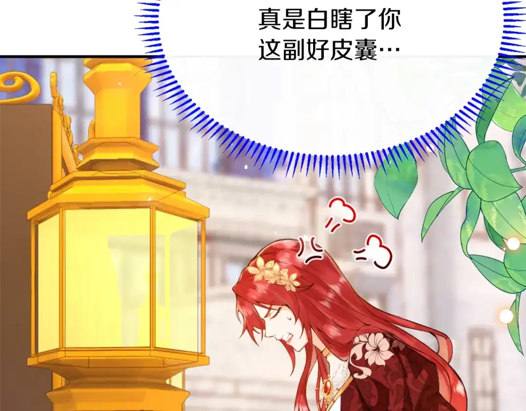 《拒做黑龙的囚爱新娘》第1话 黑暗印记 第160页