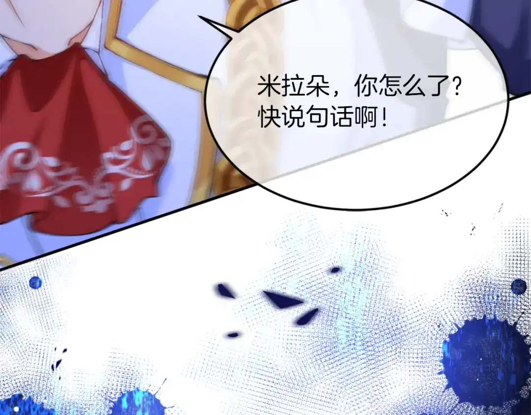 《拒做黑龙的囚爱新娘》第1话 黑暗印记 第86页