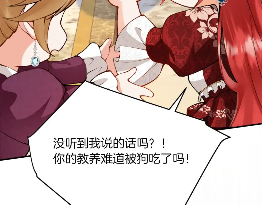 《拒做黑龙的囚爱新娘》第1话 黑暗印记 第139页