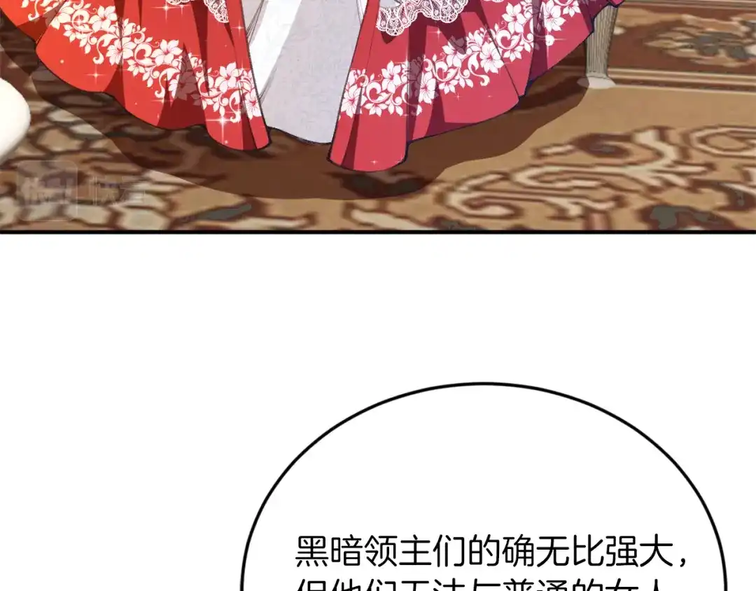 《拒做黑龙的囚爱新娘》第1话 黑暗印记 第123页