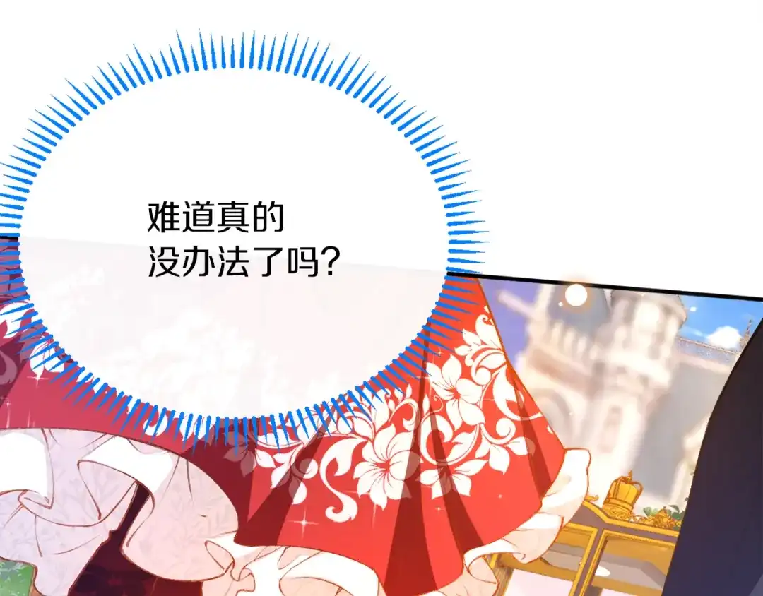 《拒做黑龙的囚爱新娘》第1话 黑暗印记 第154页