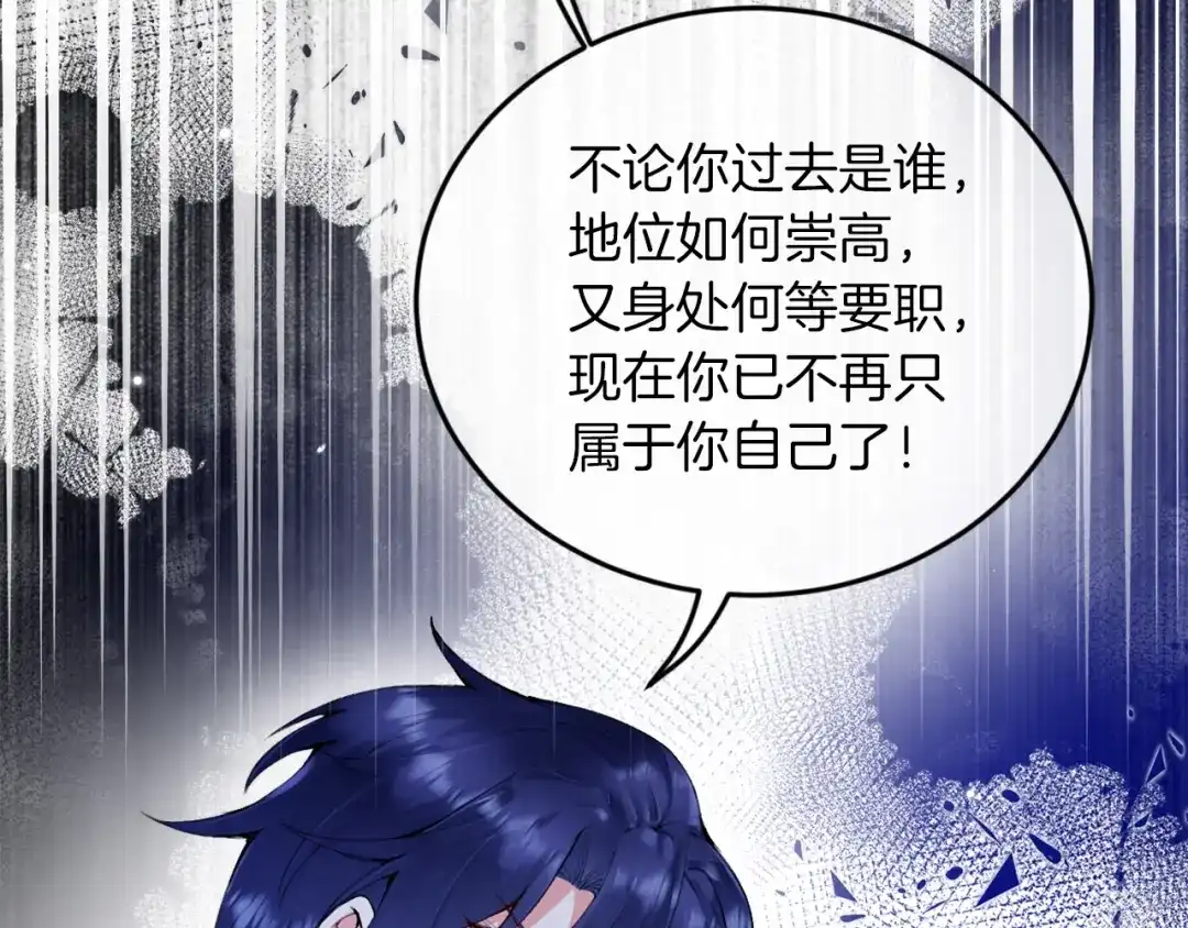 《拒做黑龙的囚爱新娘》第1话 黑暗印记 第40页