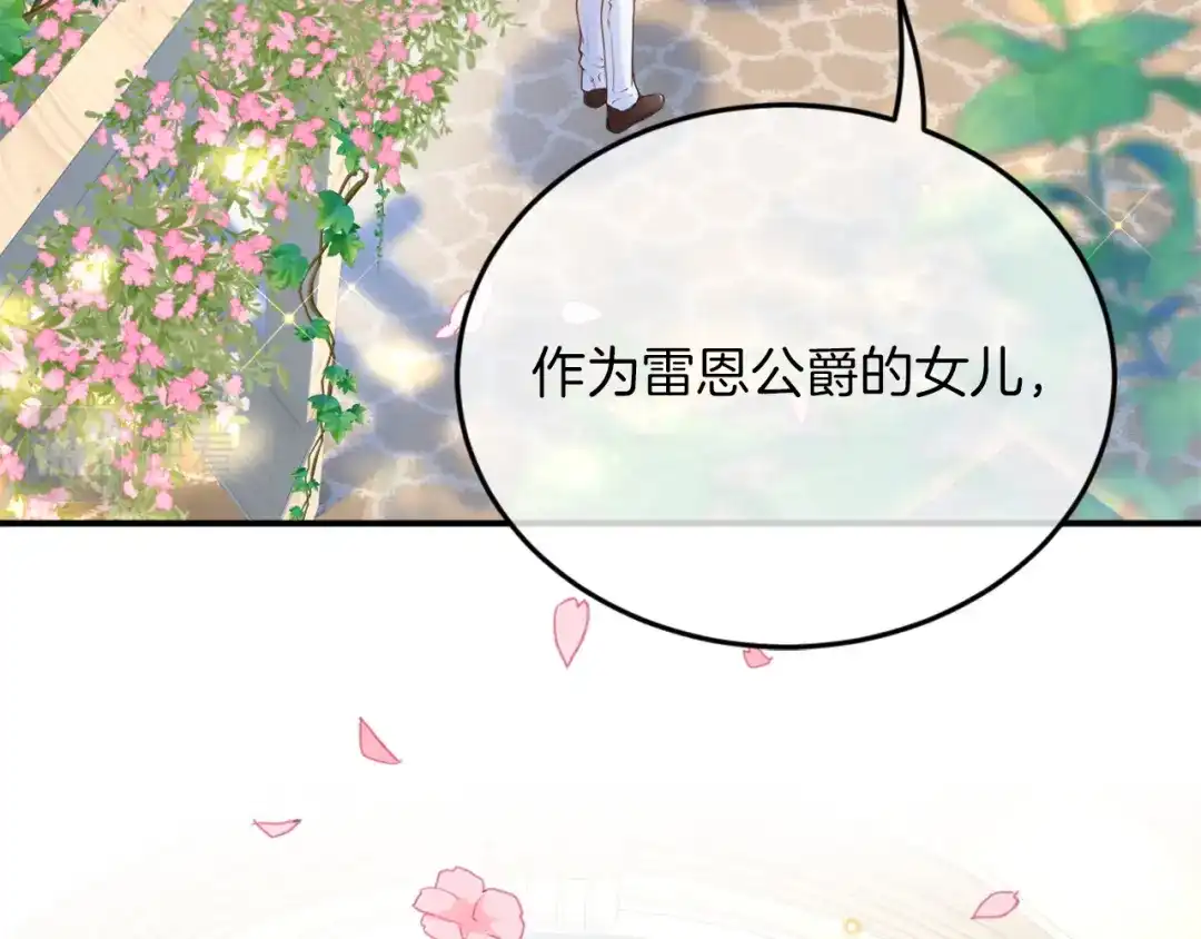 《拒做黑龙的囚爱新娘》第1话 黑暗印记 第10页