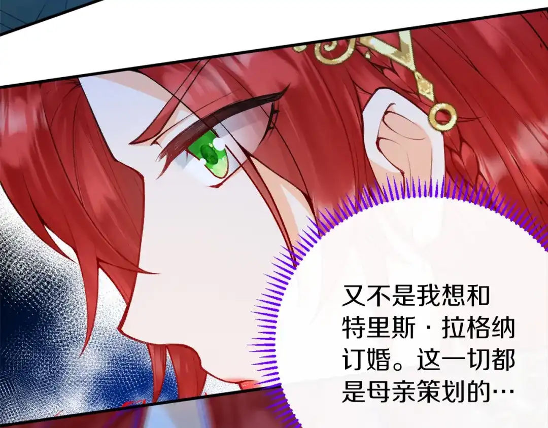 《拒做黑龙的囚爱新娘》第1话 黑暗印记 第74页