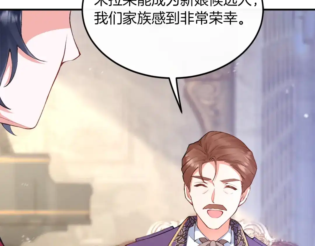 《拒做黑龙的囚爱新娘》第1话 黑暗印记 第113页