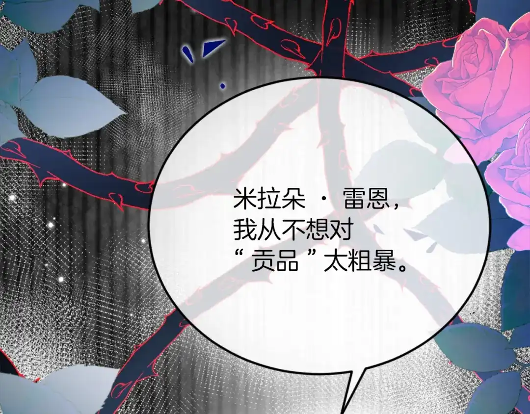 《拒做黑龙的囚爱新娘》第1话 黑暗印记 第29页