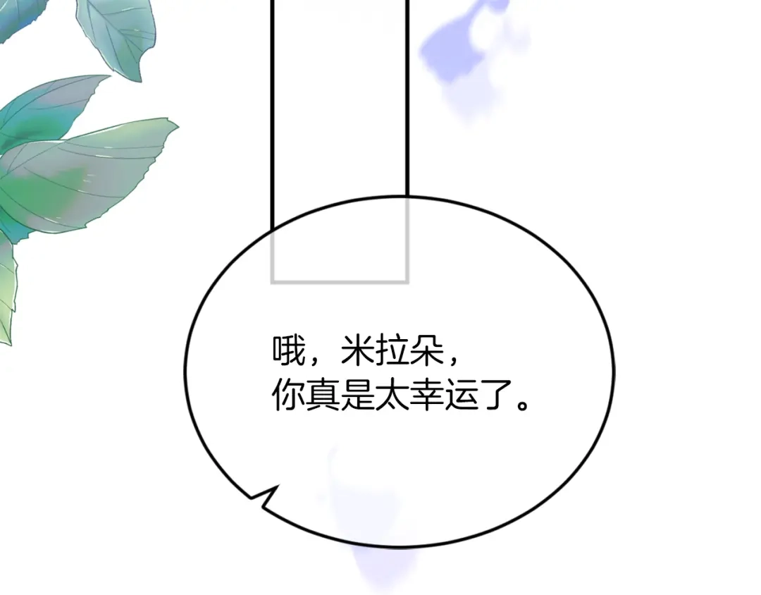 《拒做黑龙的囚爱新娘》第1话 黑暗印记 第102页