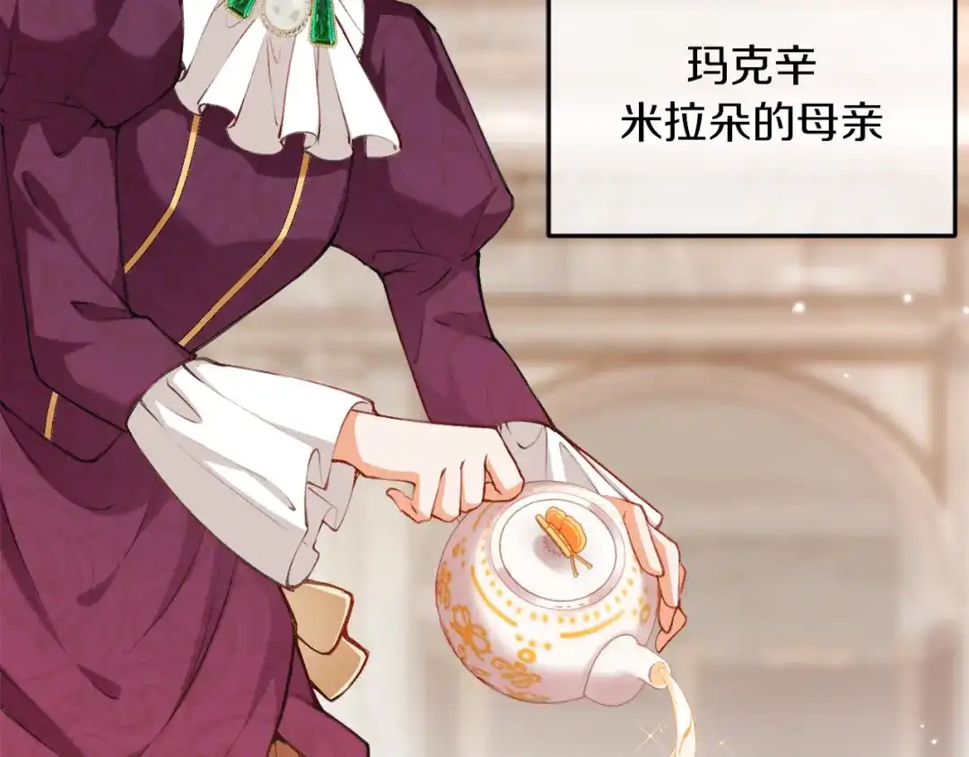 《拒做黑龙的囚爱新娘》第1话 黑暗印记 第106页