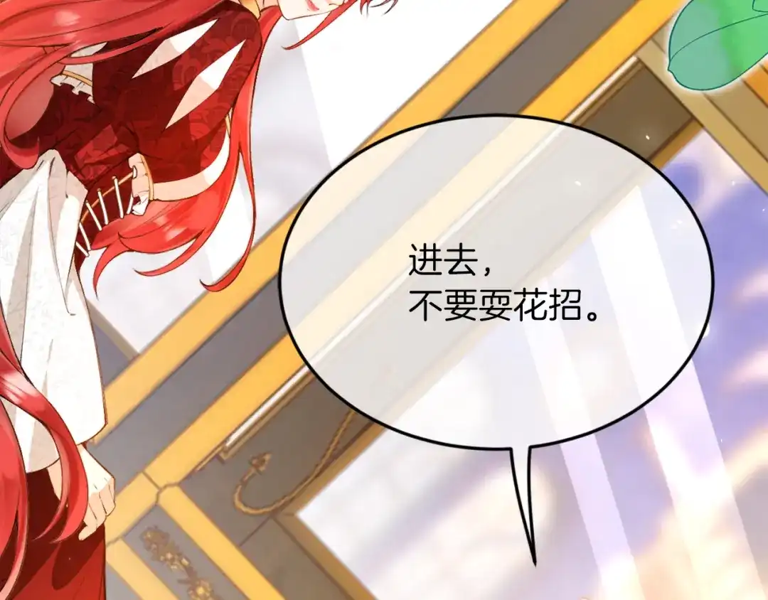 《拒做黑龙的囚爱新娘》第1话 黑暗印记 第157页