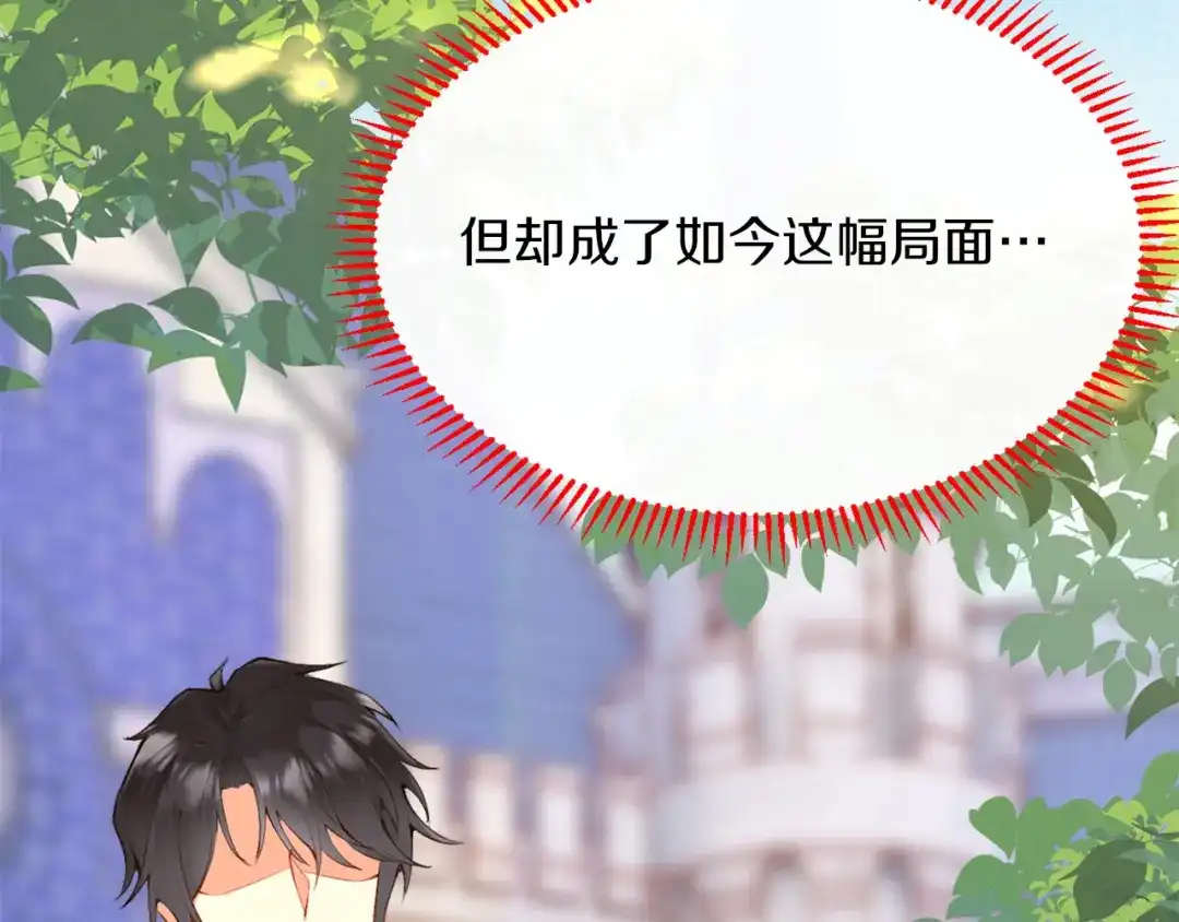 《拒做黑龙的囚爱新娘》第1话 黑暗印记 第143页