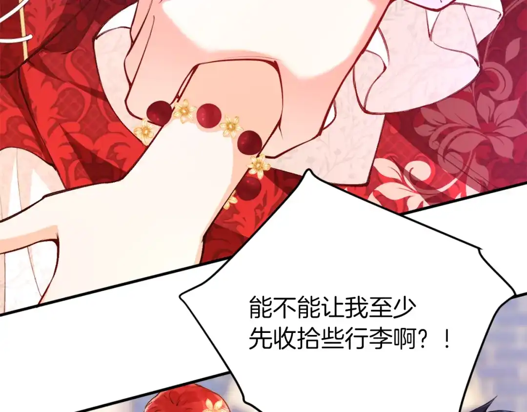 《拒做黑龙的囚爱新娘》第1话 黑暗印记 第151页