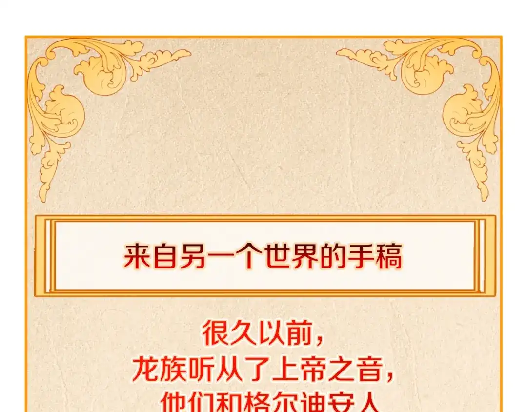 《拒做黑龙的囚爱新娘》第1话 黑暗印记 第174页