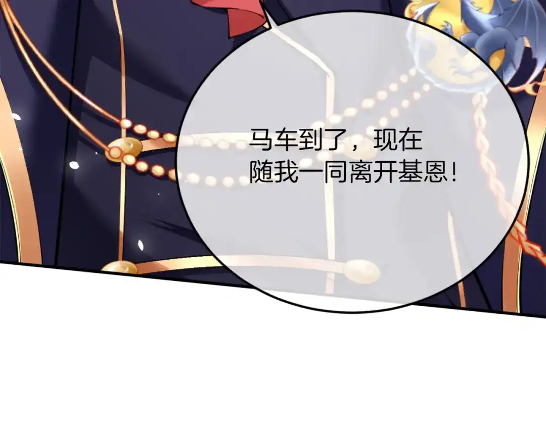 《拒做黑龙的囚爱新娘》第1话 黑暗印记 第149页