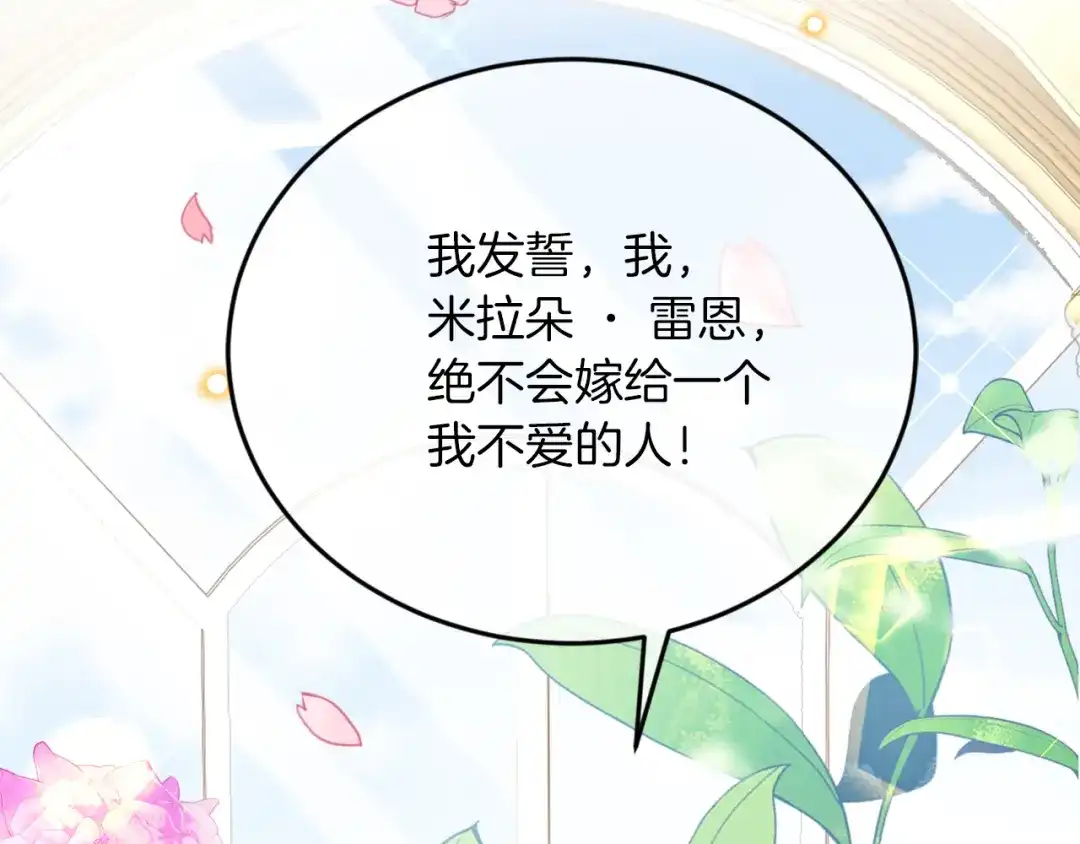 《拒做黑龙的囚爱新娘》第1话 黑暗印记 第11页