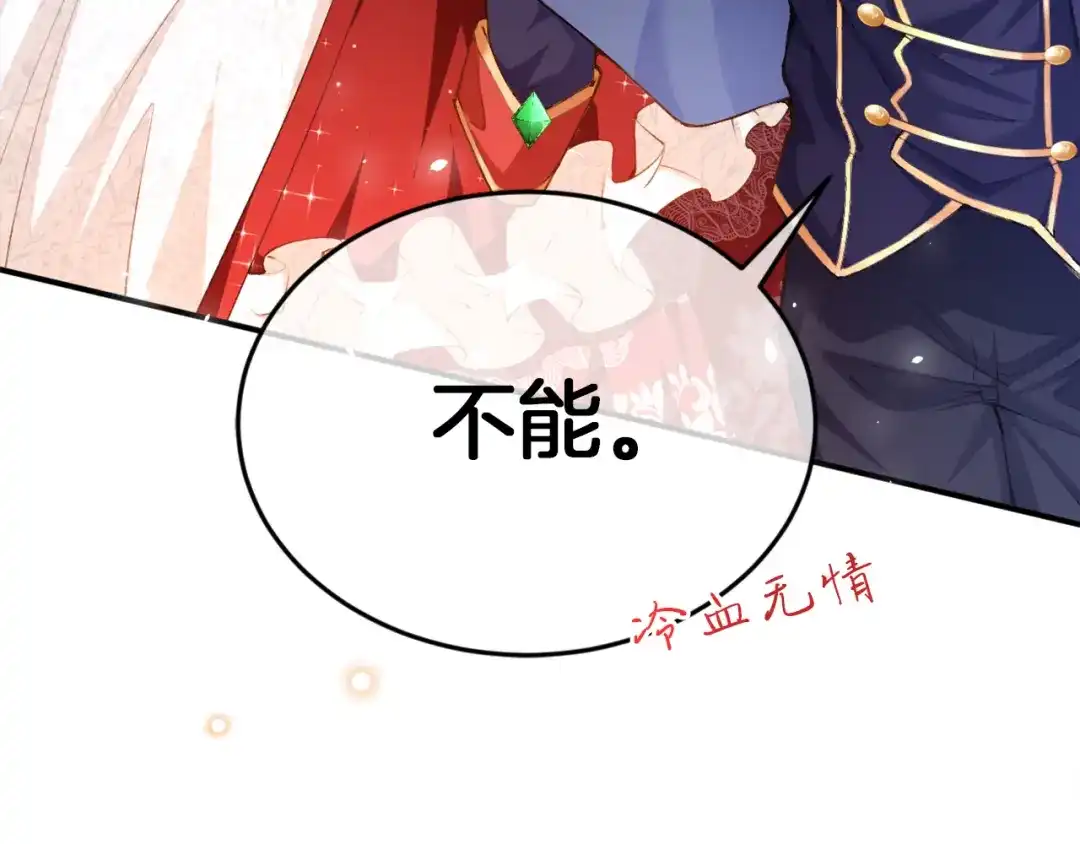 《拒做黑龙的囚爱新娘》第1话 黑暗印记 第153页
