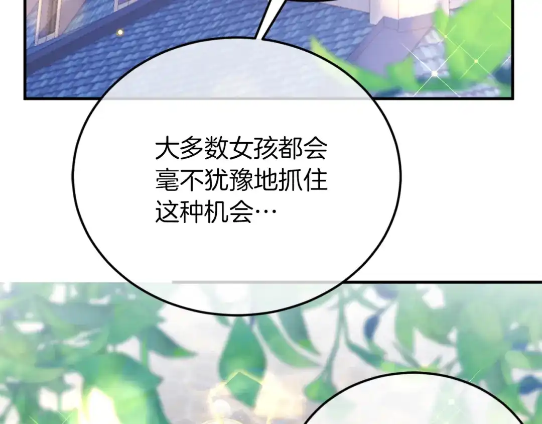 《拒做黑龙的囚爱新娘》第1话 黑暗印记 第8页