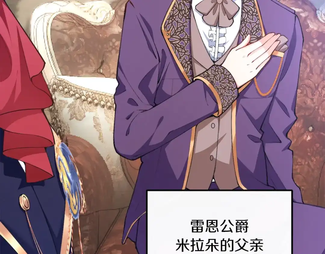 《拒做黑龙的囚爱新娘》第1话 黑暗印记 第114页