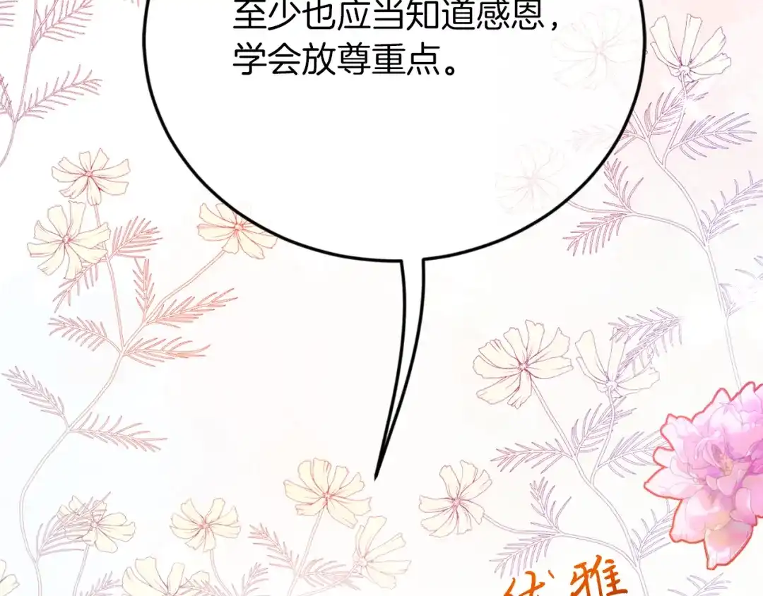《拒做黑龙的囚爱新娘》第1话 黑暗印记 第127页