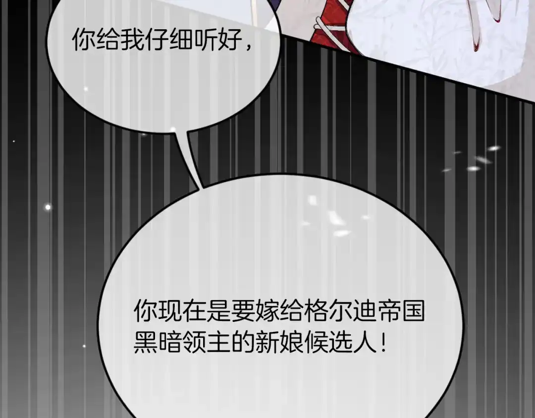 《拒做黑龙的囚爱新娘》第1话 黑暗印记 第43页