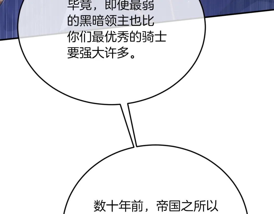 《拒做黑龙的囚爱新娘》第1话 黑暗印记 第120页