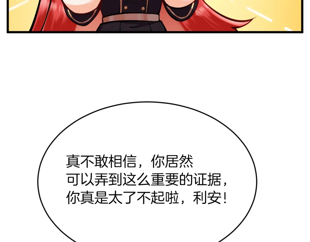 《拒做黑龙的囚爱新娘》第19话 拿什么报答我？！ 第69页