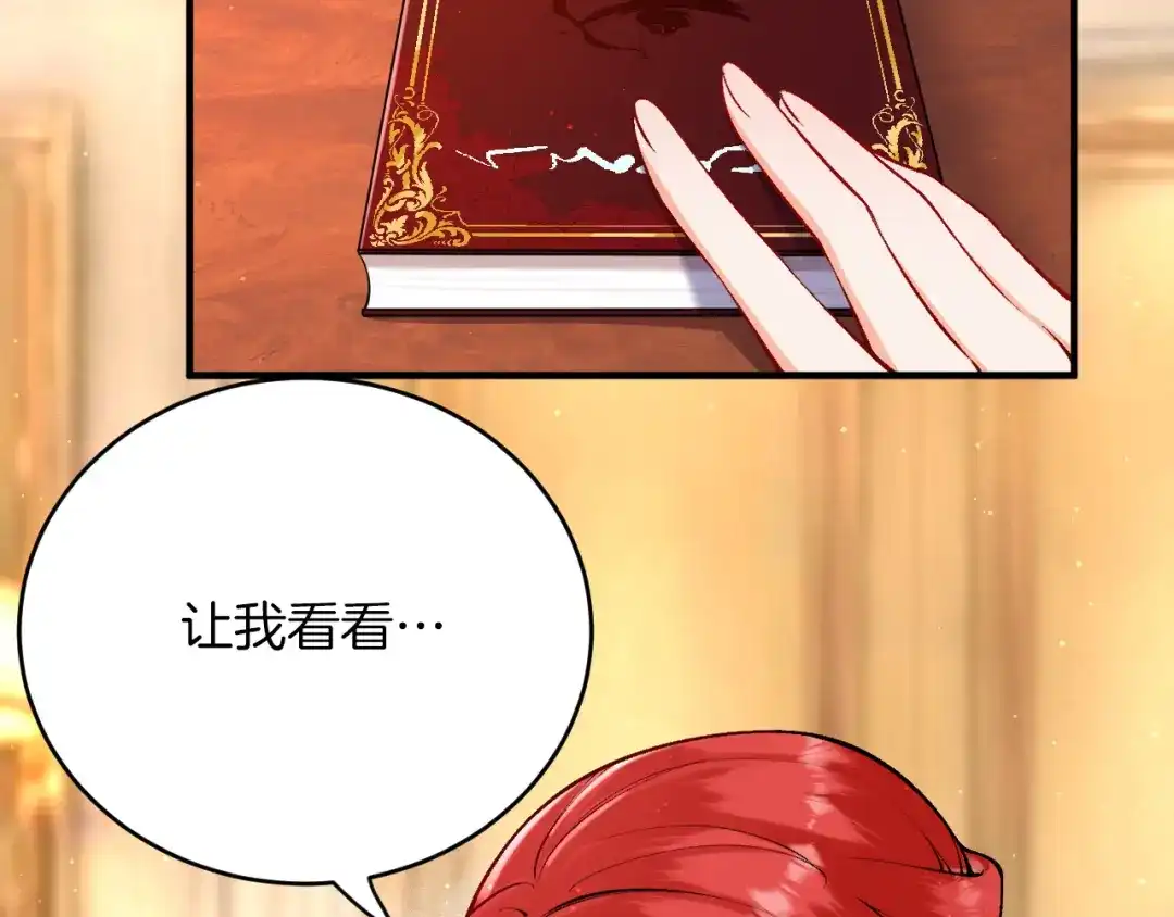 《拒做黑龙的囚爱新娘》第19话 拿什么报答我？！ 第42页