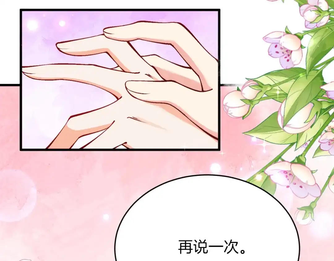 《拒做黑龙的囚爱新娘》第19话 拿什么报答我？！ 第80页