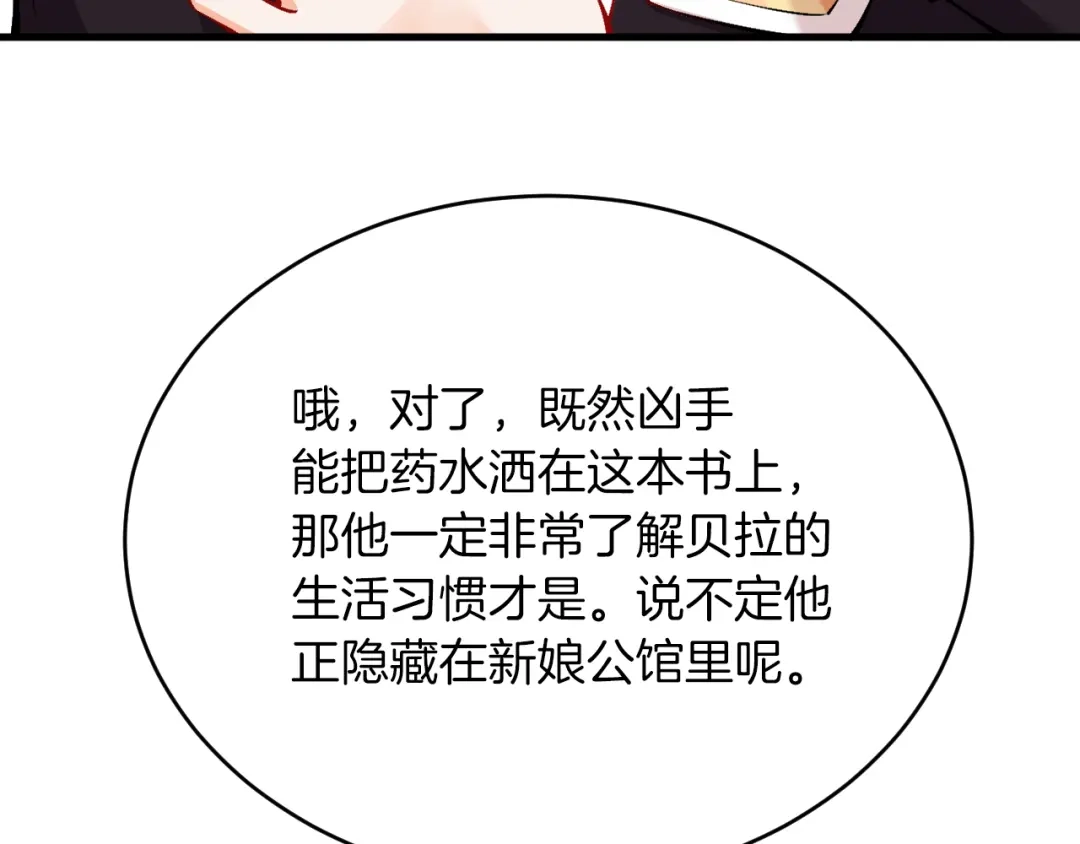 《拒做黑龙的囚爱新娘》第19话 拿什么报答我？！ 第86页