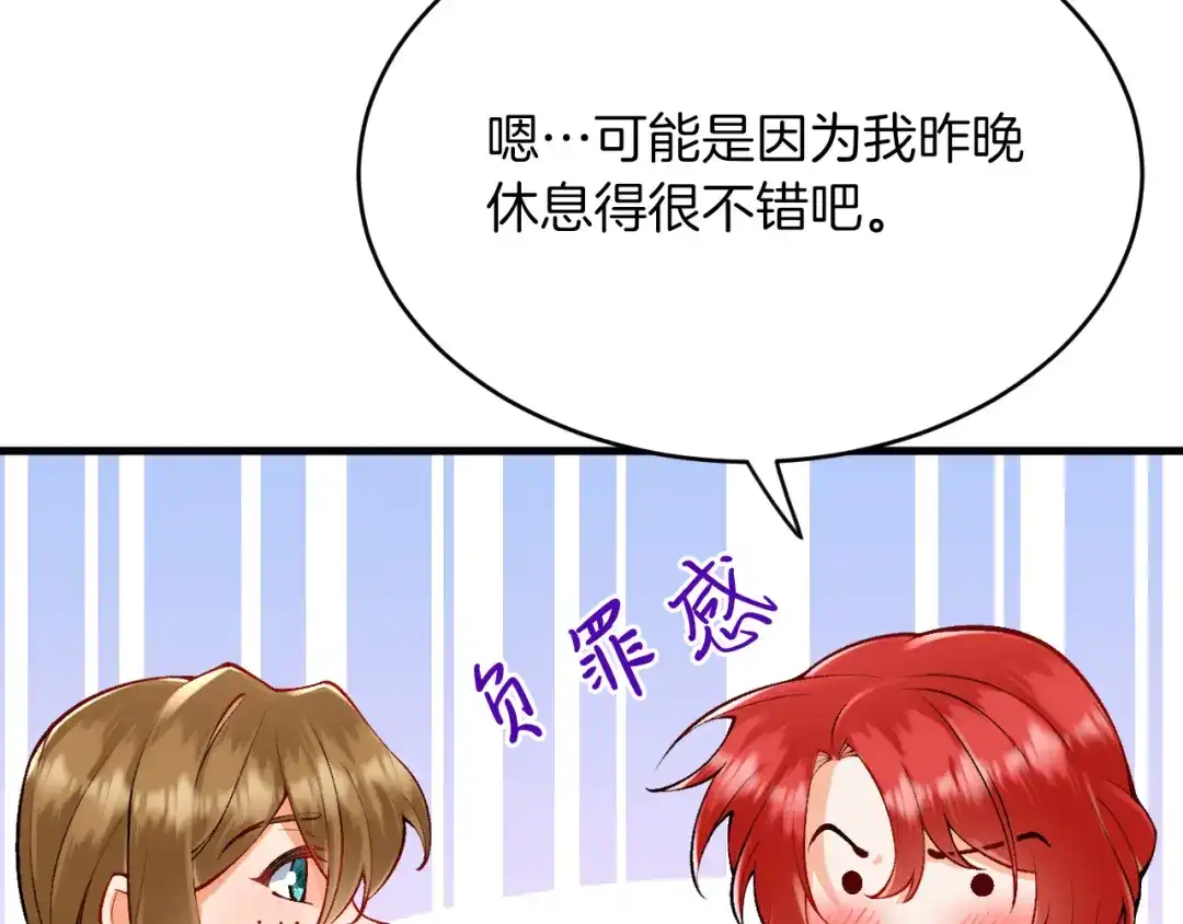 《拒做黑龙的囚爱新娘》第19话 拿什么报答我？！ 第14页