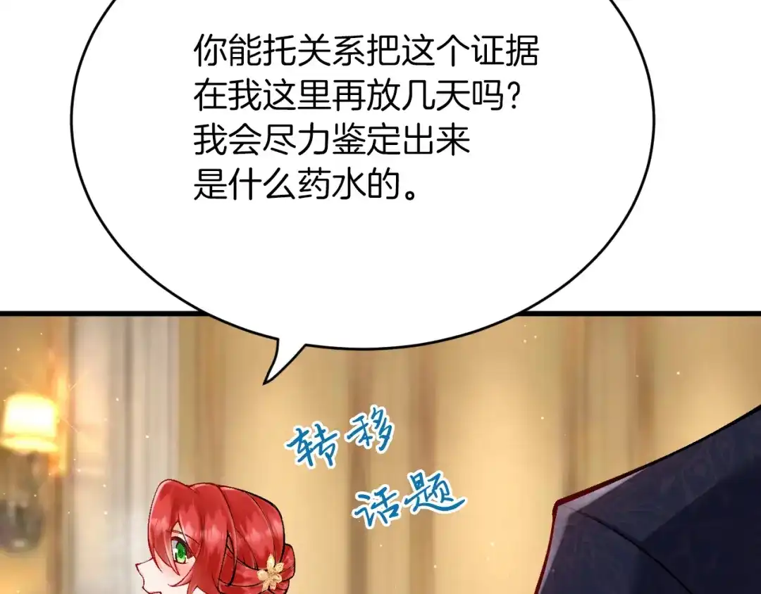 《拒做黑龙的囚爱新娘》第19话 拿什么报答我？！ 第89页