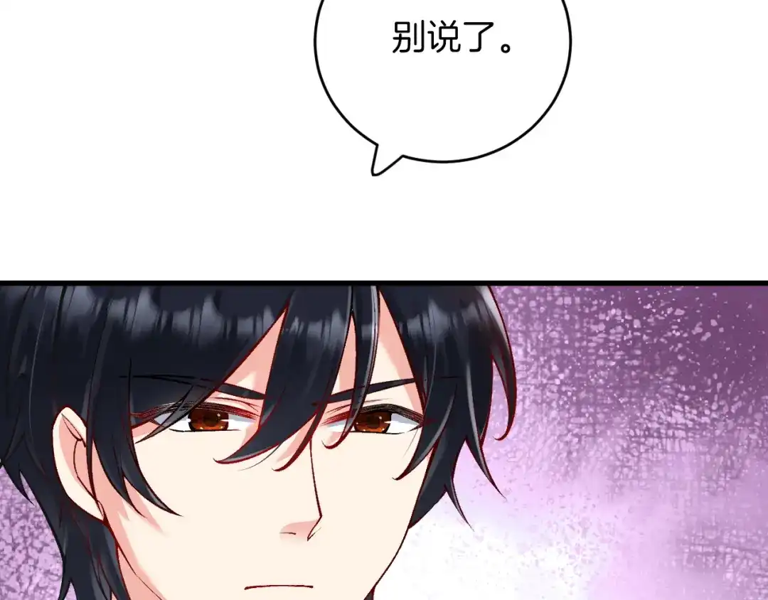 《拒做黑龙的囚爱新娘》第19话 拿什么报答我？！ 第34页