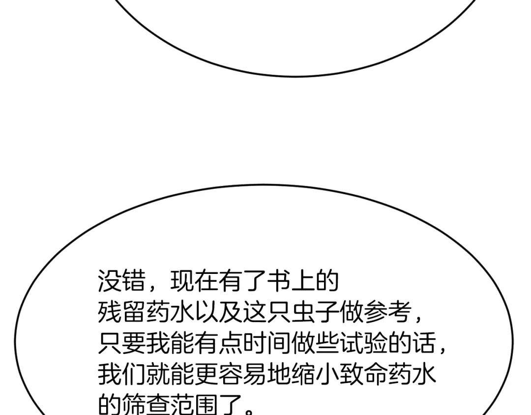 《拒做黑龙的囚爱新娘》第19话 拿什么报答我？！ 第67页