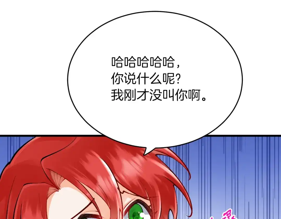 《拒做黑龙的囚爱新娘》第19话 拿什么报答我？！ 第84页