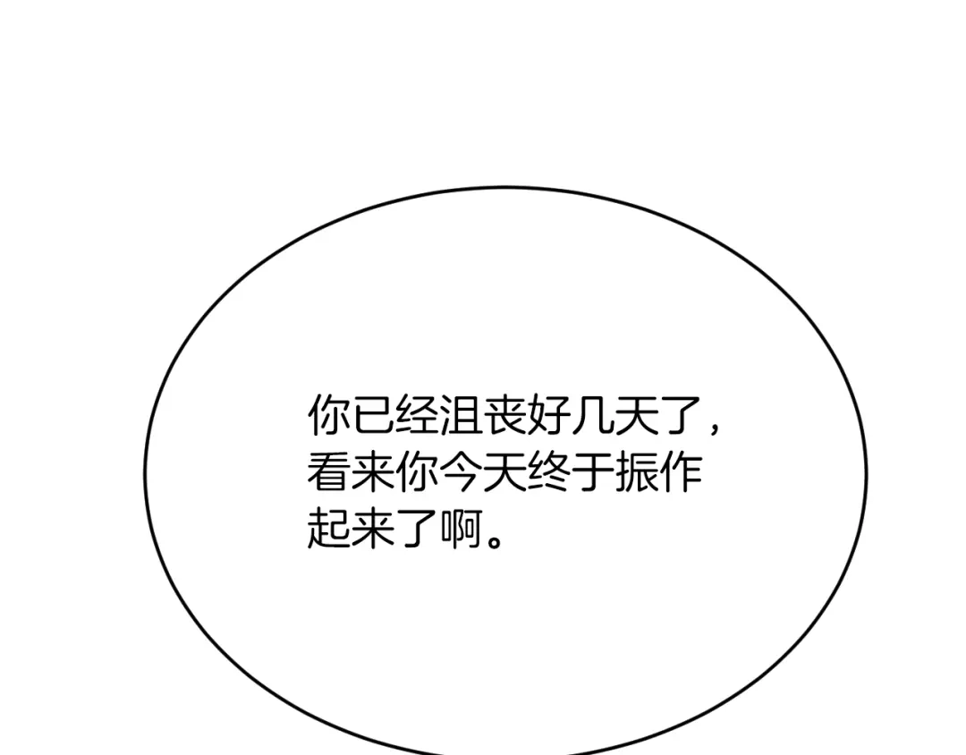 《拒做黑龙的囚爱新娘》第19话 拿什么报答我？！ 第11页