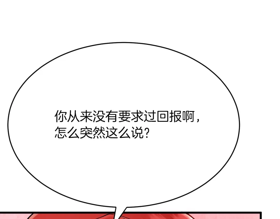 《拒做黑龙的囚爱新娘》第19话 拿什么报答我？！ 第95页