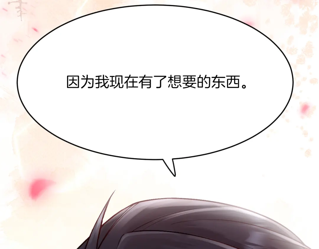 《拒做黑龙的囚爱新娘》第19话 拿什么报答我？！ 第98页