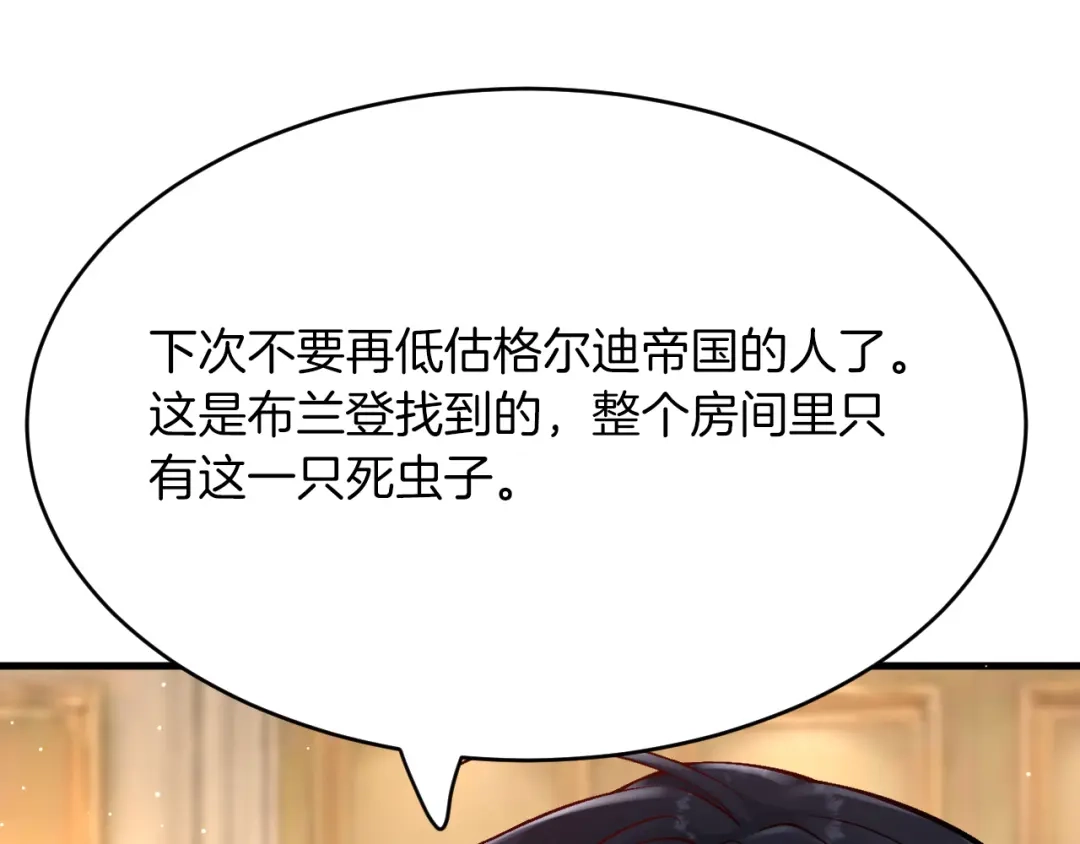 《拒做黑龙的囚爱新娘》第19话 拿什么报答我？！ 第64页