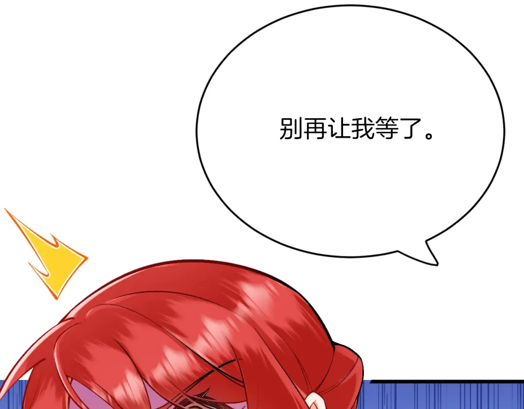 《拒做黑龙的囚爱新娘》第19话 拿什么报答我？！ 第16页