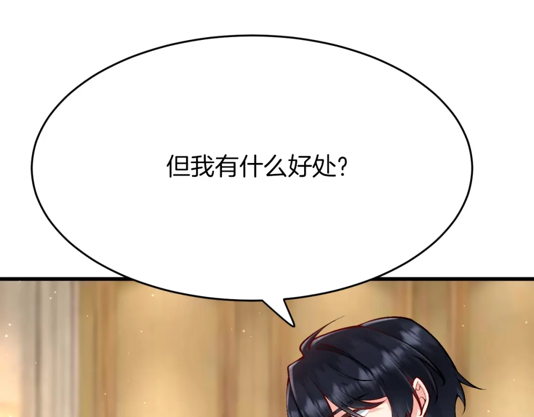 《拒做黑龙的囚爱新娘》第19话 拿什么报答我？！ 第93页
