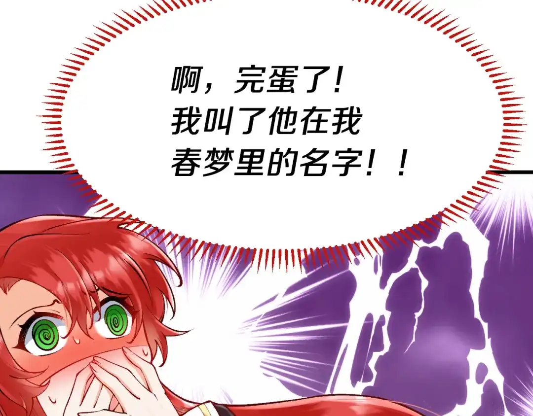 《拒做黑龙的囚爱新娘》第19话 拿什么报答我？！ 第77页