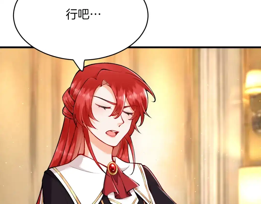 《拒做黑龙的囚爱新娘》第19话 拿什么报答我？！ 第36页