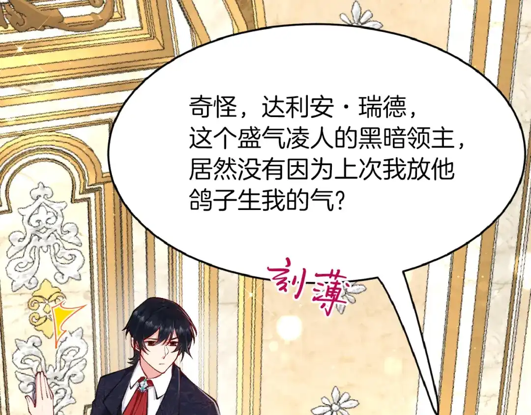 《拒做黑龙的囚爱新娘》第19话 拿什么报答我？！ 第31页