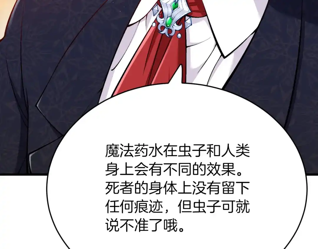 《拒做黑龙的囚爱新娘》第19话 拿什么报答我？！ 第66页