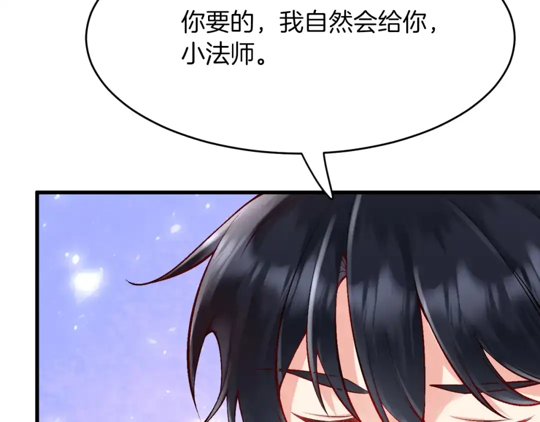 《拒做黑龙的囚爱新娘》第19话 拿什么报答我？！ 第91页