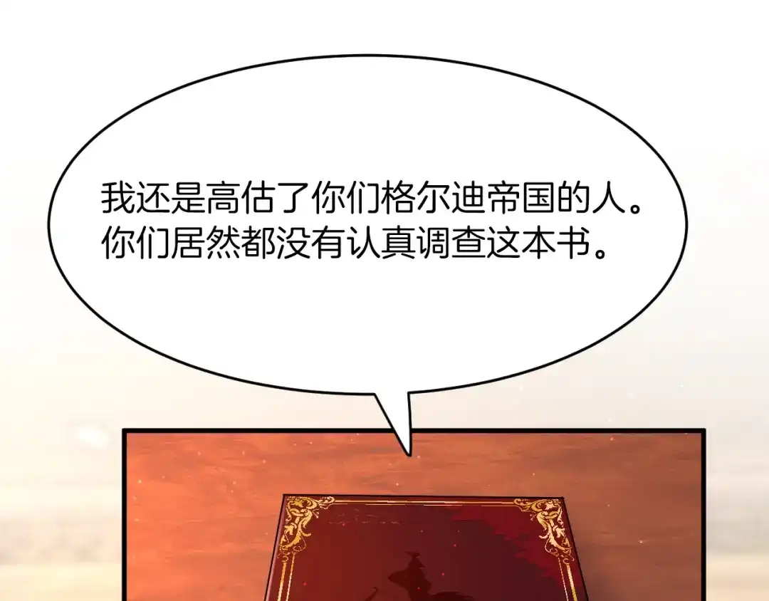 《拒做黑龙的囚爱新娘》第19话 拿什么报答我？！ 第41页