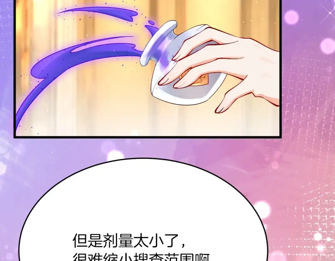 《拒做黑龙的囚爱新娘》第19话 拿什么报答我？！ 第53页