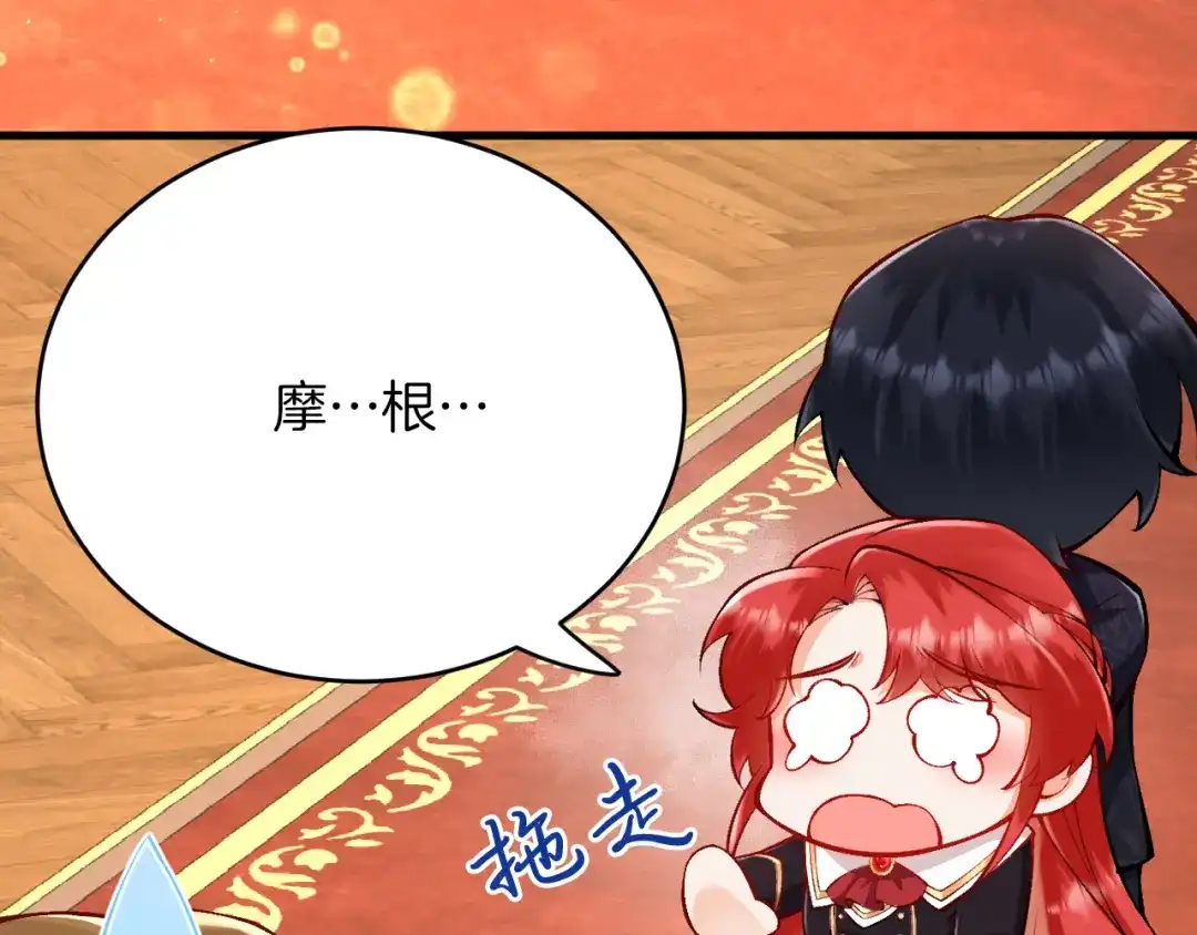 《拒做黑龙的囚爱新娘》第19话 拿什么报答我？！ 第23页