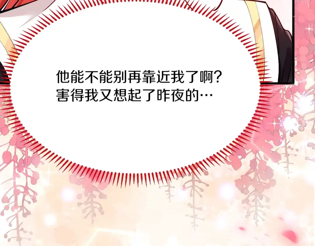 《拒做黑龙的囚爱新娘》第19话 拿什么报答我？！ 第97页